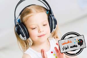 موسیقی درمانی برای کودکان