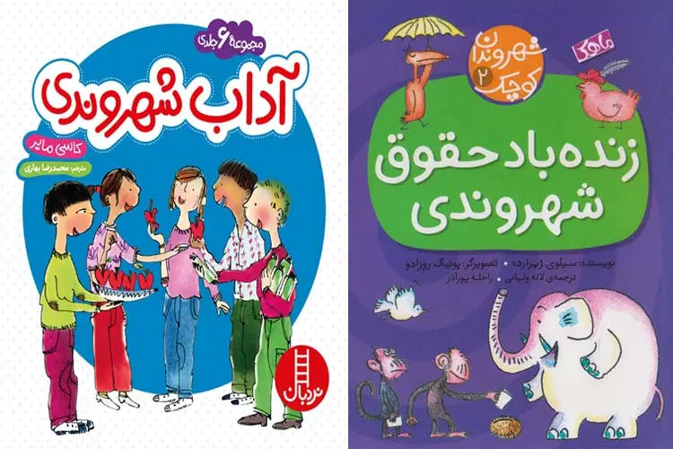 آموزش حقوق شهروندی به کودکان