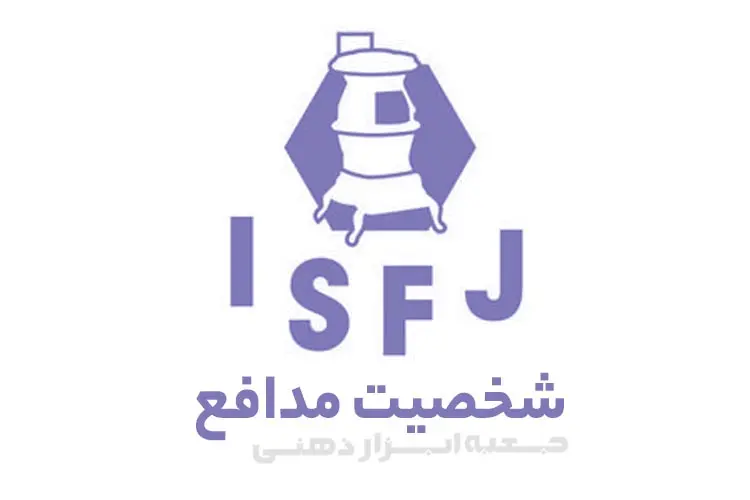 تیپ شخصیتی ISFJ (شخصیت مدافع)