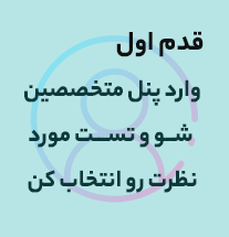 تست روانشناسی آنلاین
