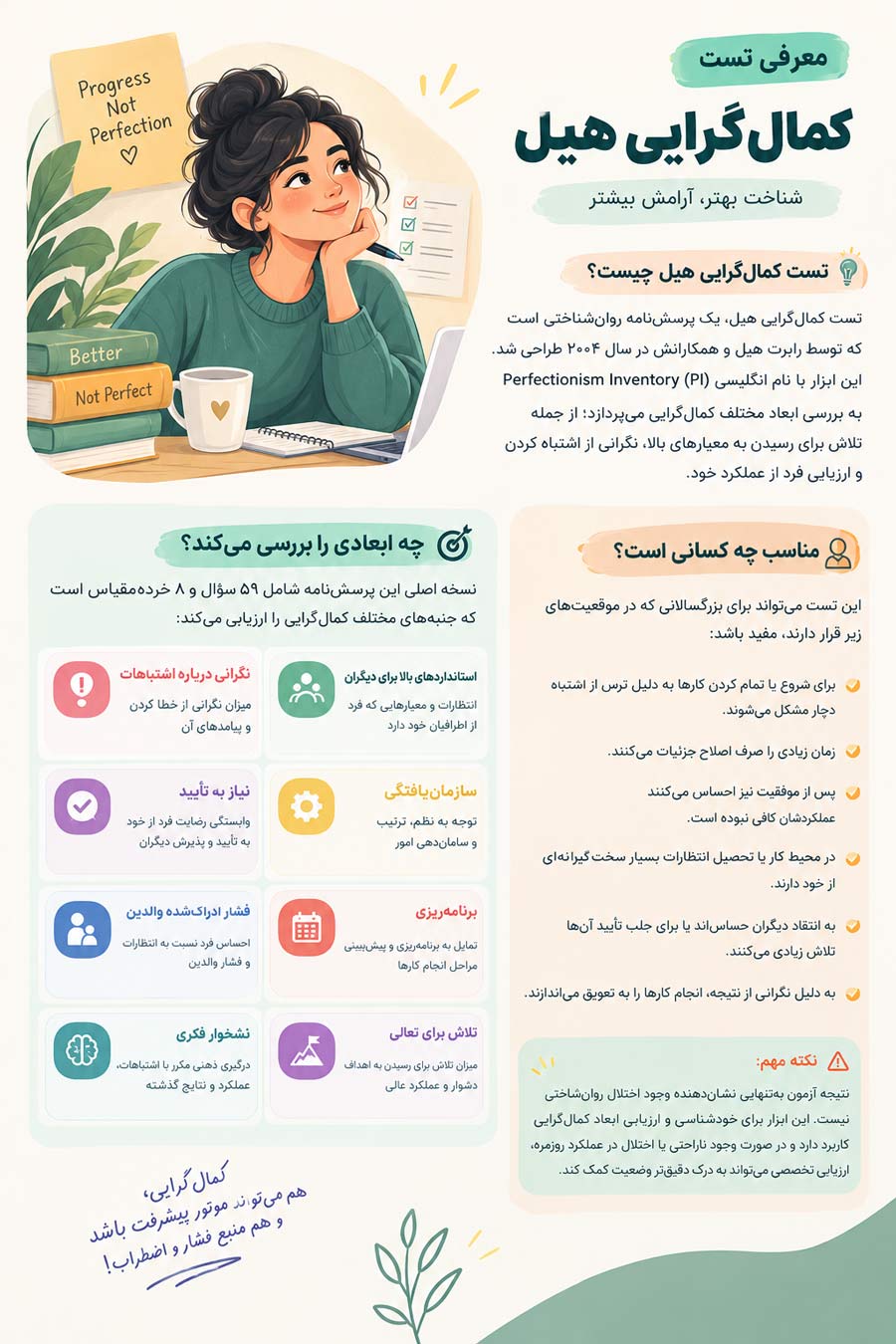 تست کمال‌گرایی هیل؛ آشنایی با ابعاد کمال‌گرایی و ویژگی‌های آن